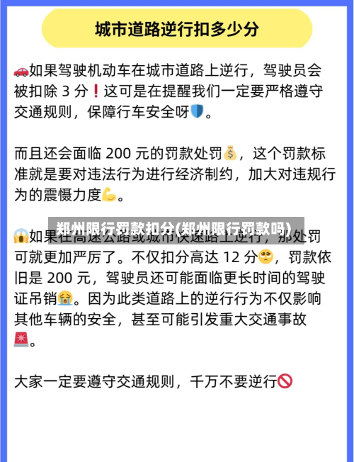 郑州限行罚款扣分(郑州限行罚款吗)-第2张图片