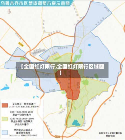 【全国红灯限行,全国红灯限行区域图】-第1张图片