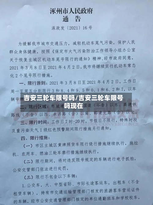 吉安三轮车限号吗/吉安三轮车限号吗现在-第2张图片