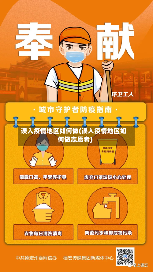 误入疫情地区如何做(误入疫情地区如何做志愿者)-第2张图片