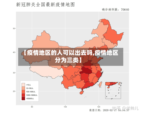【疫情地区的人可以出去吗,疫情地区分为三类】-第2张图片