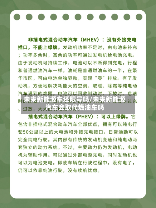 未来新能源车还限号吗/未来新能源汽车会取代燃油车吗-第1张图片