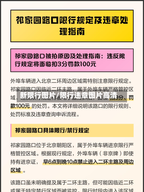新限行图片/限行违章图片高清-第3张图片