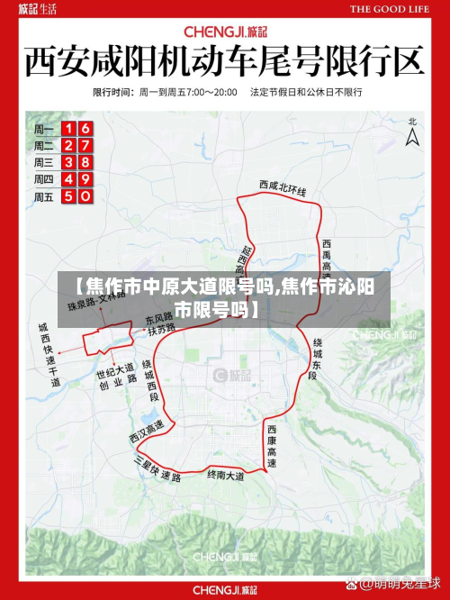 【焦作市中原大道限号吗,焦作市沁阳市限号吗】-第1张图片