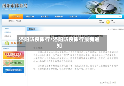 洛阳防疫限行/洛阳防疫限行最新通知-第2张图片