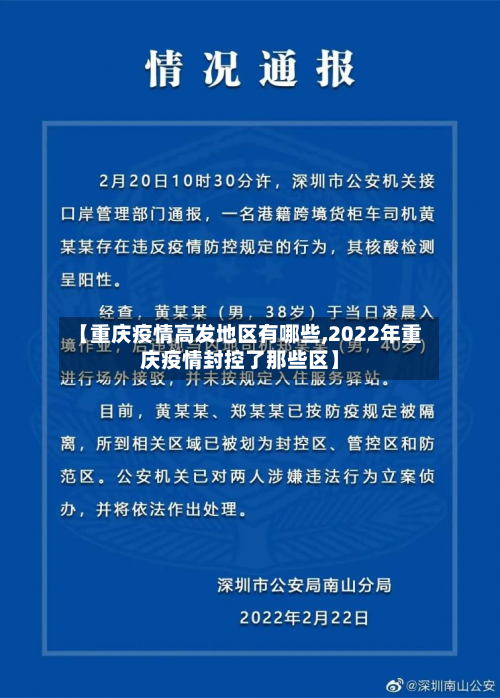 【重庆疫情高发地区有哪些,2022年重庆疫情封控了那些区】-第1张图片
