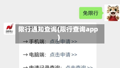 限行通知查询(限行查询app)-第2张图片