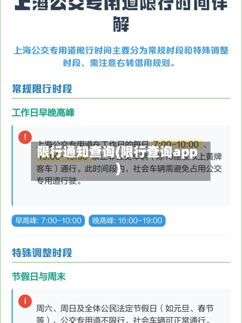 限行通知查询(限行查询app)-第1张图片