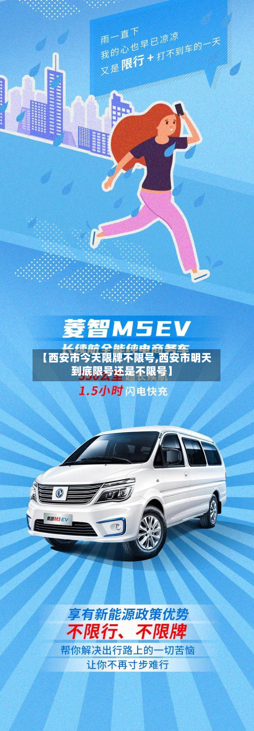 【西安市今天限牌不限号,西安市明天到底限号还是不限号】-第1张图片