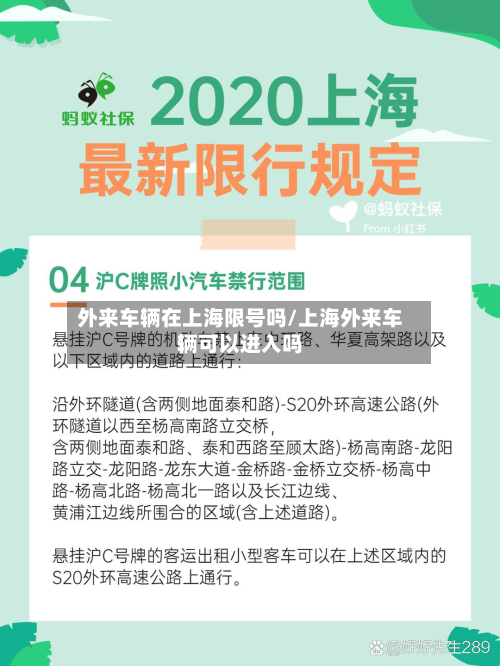 外来车辆在上海限号吗/上海外来车辆可以进入吗