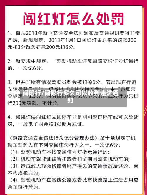 闯限行/闯限行多久可以收到违法通知-第2张图片