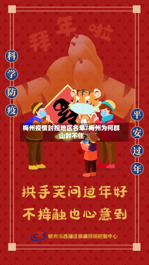 梅州疫情封控地区名单/梅州为何群山封不住-第1张图片