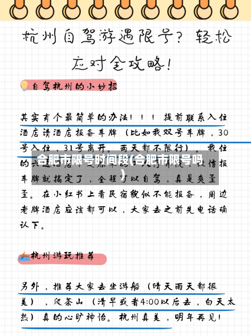 合肥市限号时间段(合肥市限号吗)-第3张图片