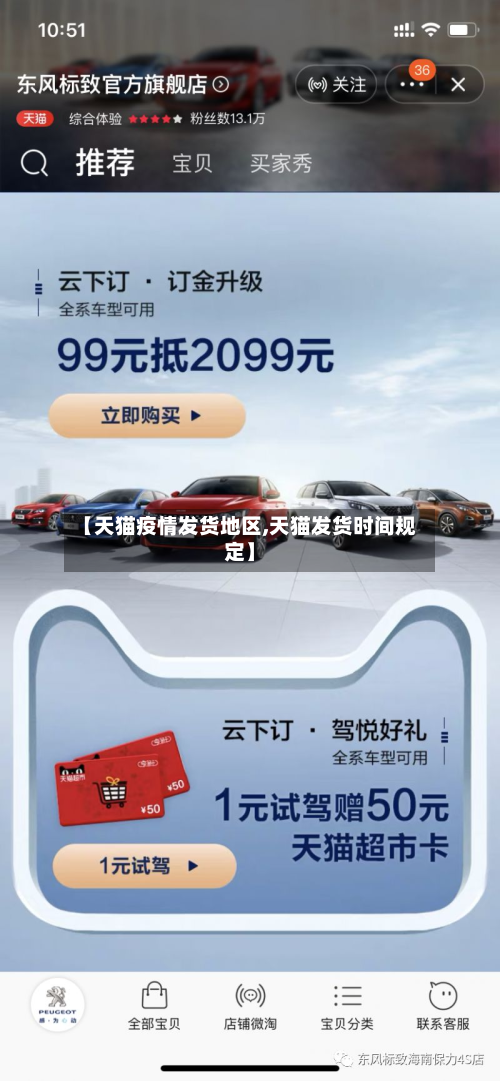 【天猫疫情发货地区,天猫发货时间规定】-第1张图片