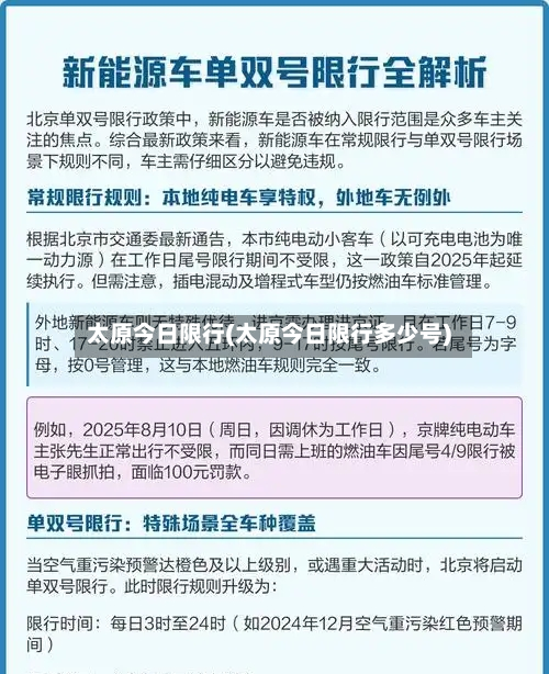 太原今日限行(太原今日限行多少号)-第1张图片