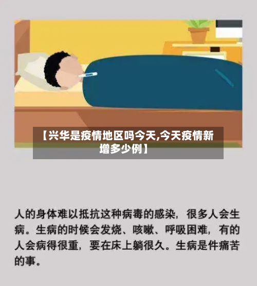 【兴华是疫情地区吗今天,今天疫情新增多少例】-第1张图片