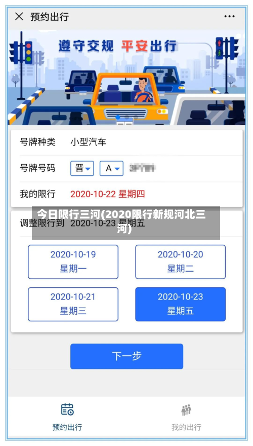 今日限行三河(2020限行新规河北三河)-第1张图片