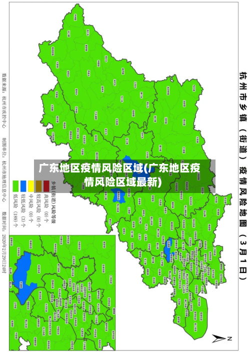 广东地区疫情风险区域(广东地区疫情风险区域最新)-第2张图片