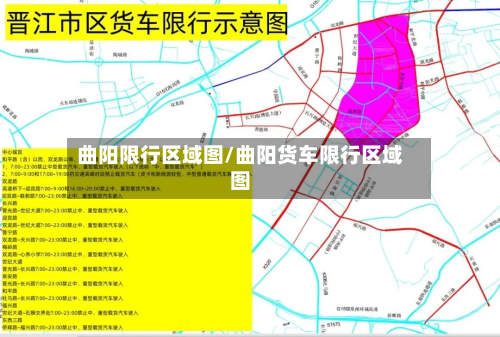曲阳限行区域图/曲阳货车限行区域图-第2张图片