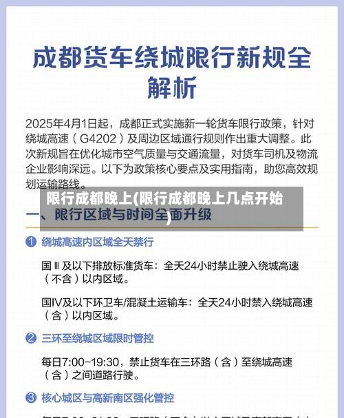 限行成都晚上(限行成都晚上几点开始)-第1张图片