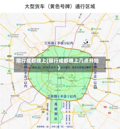 限行成都晚上(限行成都晚上几点开始)-第3张图片