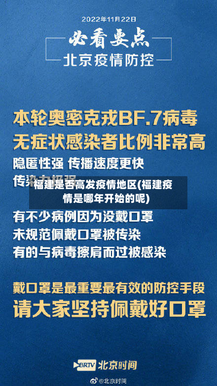 福建是否高发疫情地区(福建疫情是哪年开始的呢)-第2张图片