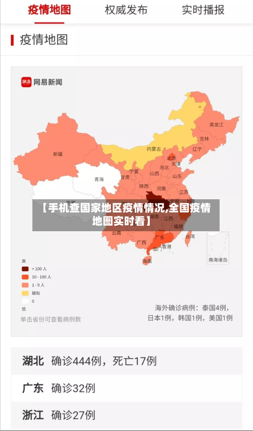 【手机查国家地区疫情情况,全国疫情地图实时看】-第1张图片