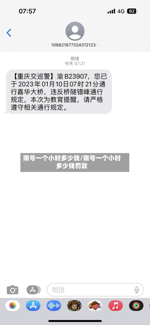 限号一个小时多少钱/限号一个小时多少钱罚款-第2张图片