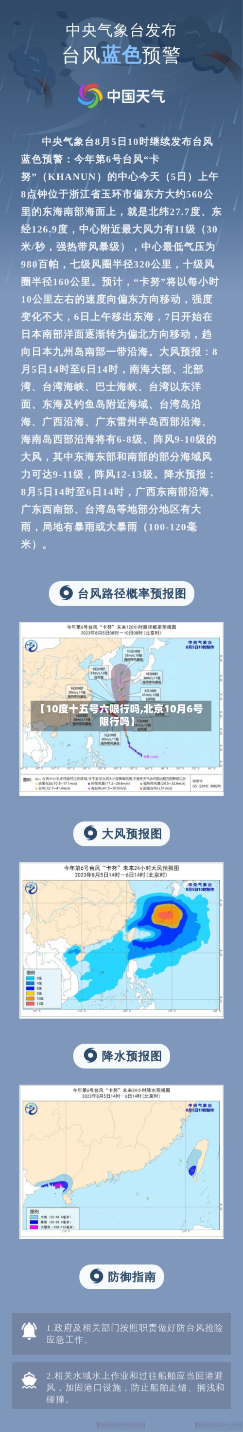【10度十五号六限行吗,北京10月6号限行吗】-第2张图片