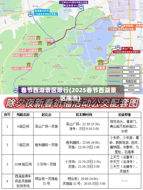 春节西湖景区限行(2025春节西湖景区限流)-第3张图片