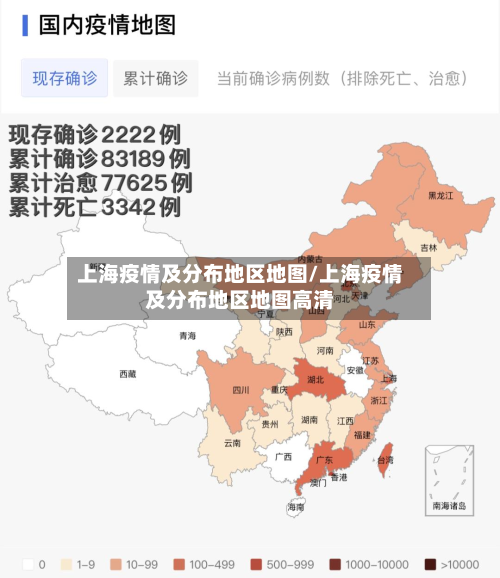 上海疫情及分布地区地图/上海疫情及分布地区地图高清-第1张图片