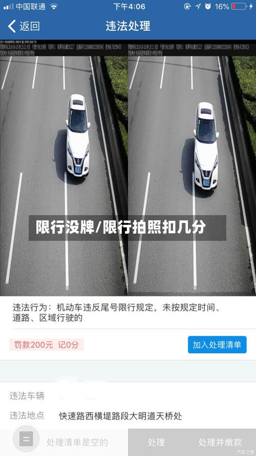 限行没牌/限行拍照扣几分
