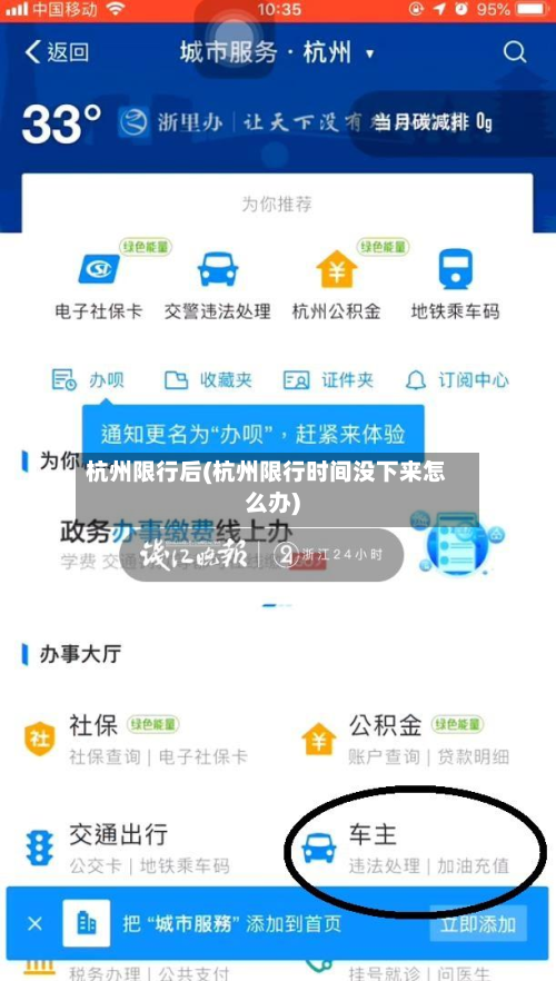 杭州限行后(杭州限行时间没下来怎么办)-第1张图片