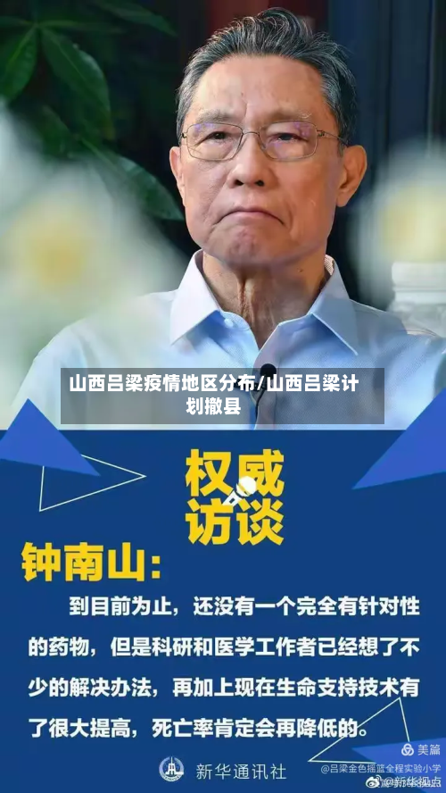 山西吕梁疫情地区分布/山西吕梁计划撤县-第2张图片