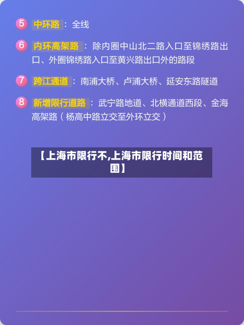 【上海市限行不,上海市限行时间和范围】