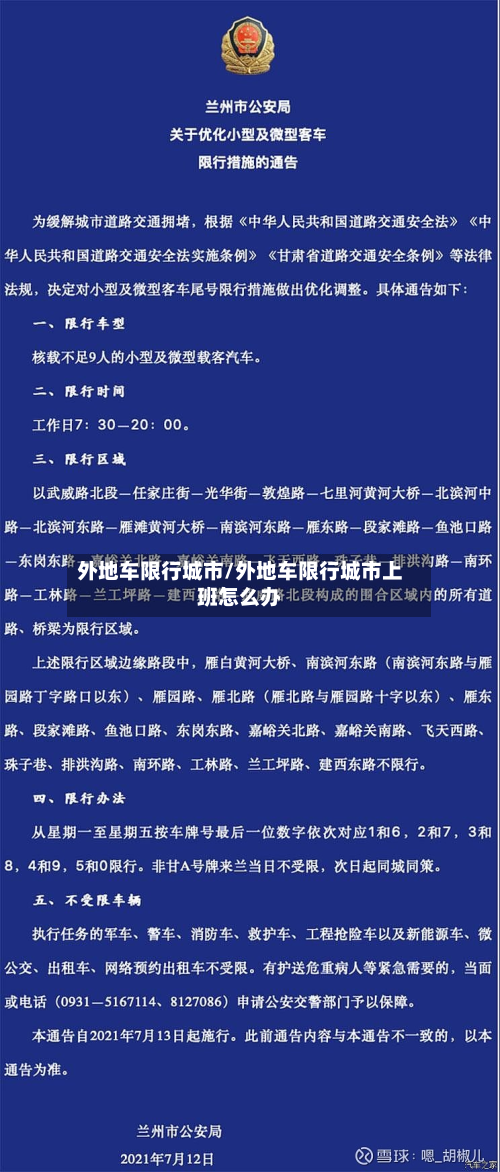 外地车限行城市/外地车限行城市上班怎么办-第2张图片