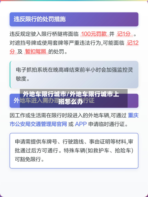 外地车限行城市/外地车限行城市上班怎么办