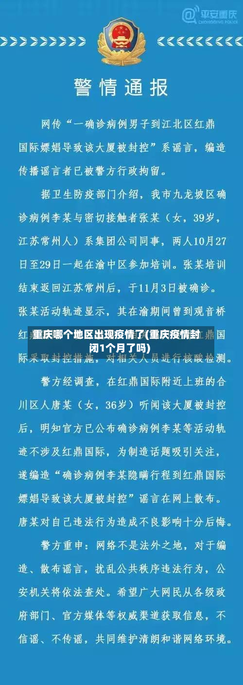 重庆哪个地区出现疫情了(重庆疫情封闭1个月了吗)-第1张图片