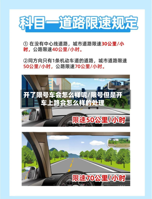 开了限号车会怎么样呢/限号但是开车上路会怎么样的处理-第2张图片
