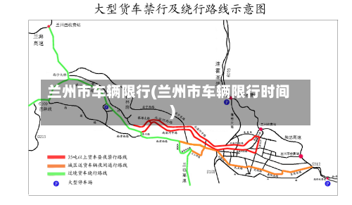 兰州市车辆限行(兰州市车辆限行时间)-第1张图片