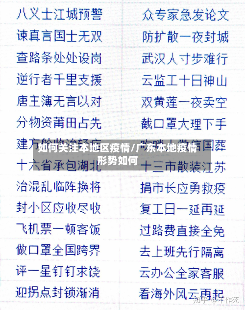 如何关注本地区疫情/广东本地疫情形势如何-第3张图片
