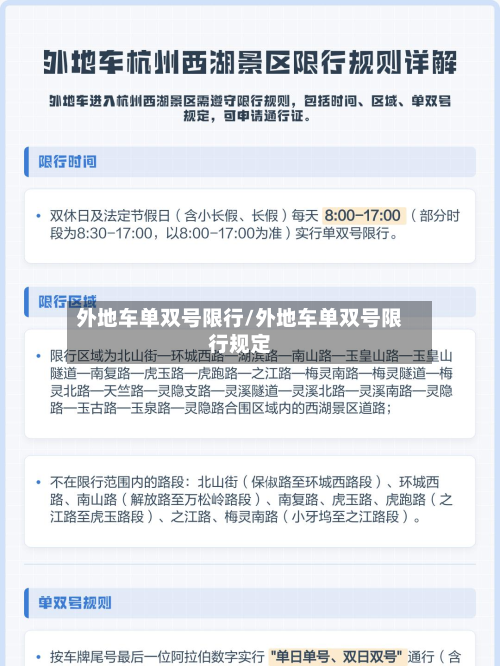外地车单双号限行/外地车单双号限行规定