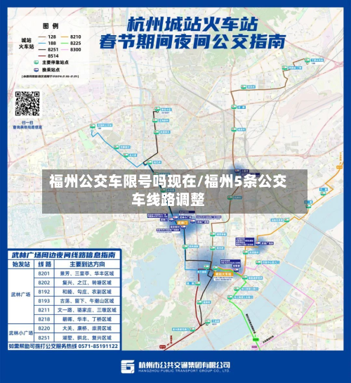 福州公交车限号吗现在/福州5条公交车线路调整-第1张图片