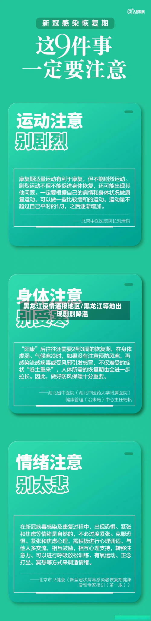 黑龙江疫情通报地区/黑龙江等地出现剧烈降温-第1张图片