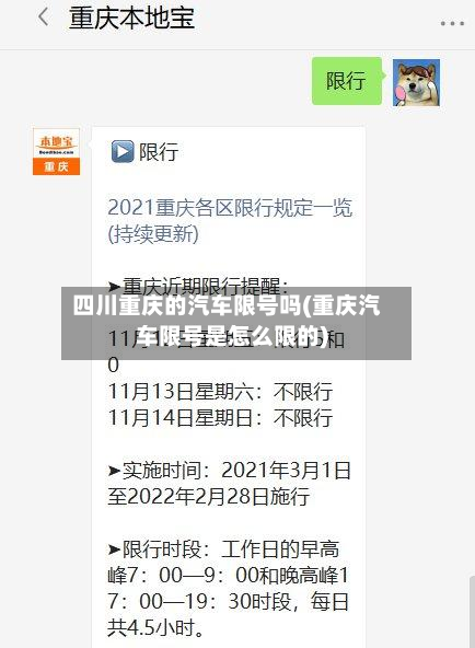 四川重庆的汽车限号吗(重庆汽车限号是怎么限的)-第2张图片