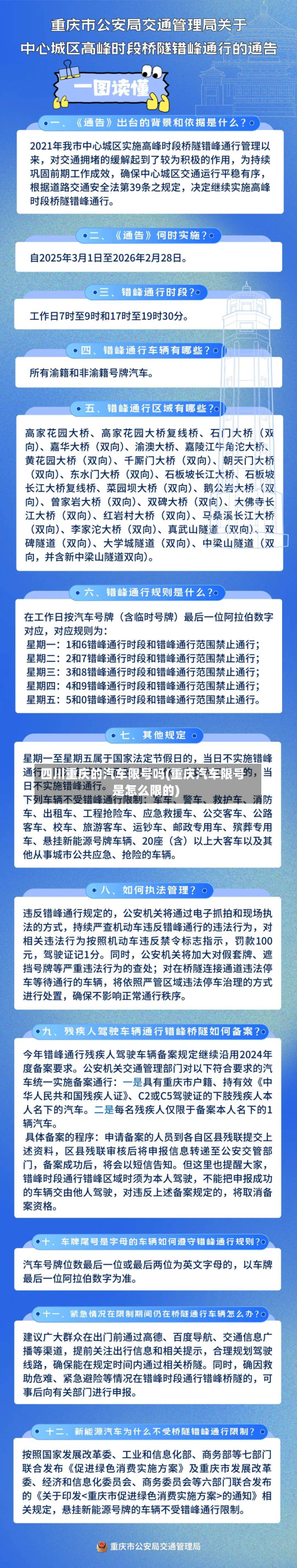 四川重庆的汽车限号吗(重庆汽车限号是怎么限的)-第3张图片