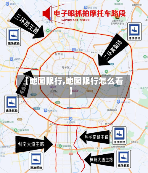 【地图限行,地图限行怎么看】-第1张图片