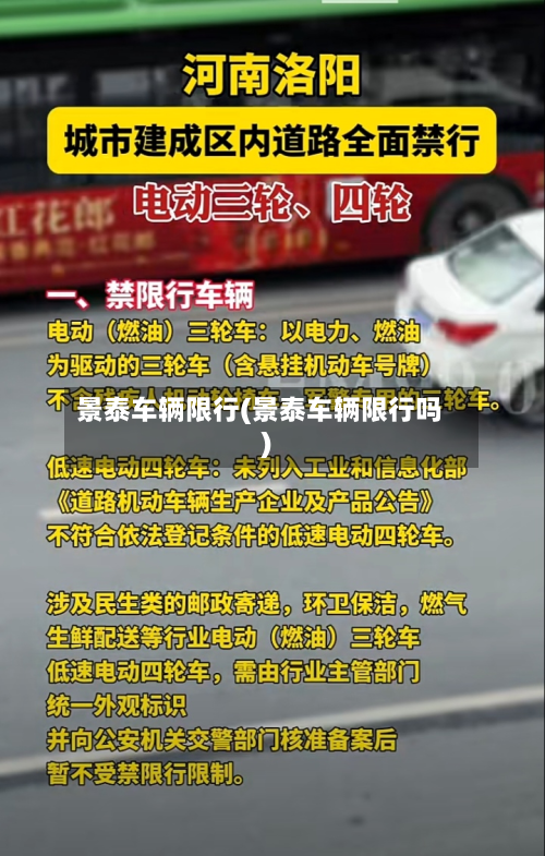 景泰车辆限行(景泰车辆限行吗)-第1张图片