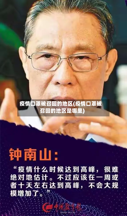 疫情口罩被召回的地区(疫情口罩被召回的地区是哪里)-第1张图片