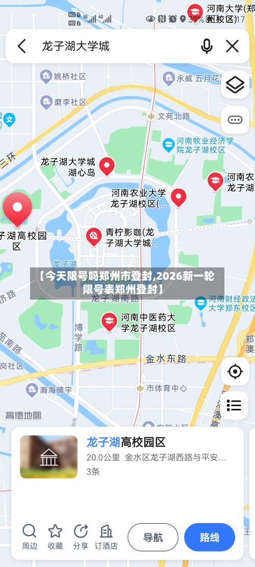 【今天限号吗郑州市登封,2026新一轮限号表郑州登封】-第3张图片